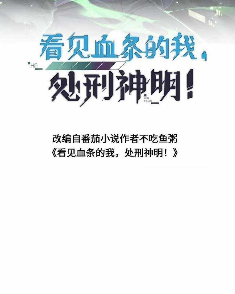 Ta, Người Chỉ Cần Nhìn Thấy Thanh Máu, Có Thể Trừng Phạt Thần Linh Chapter 79 trang 1