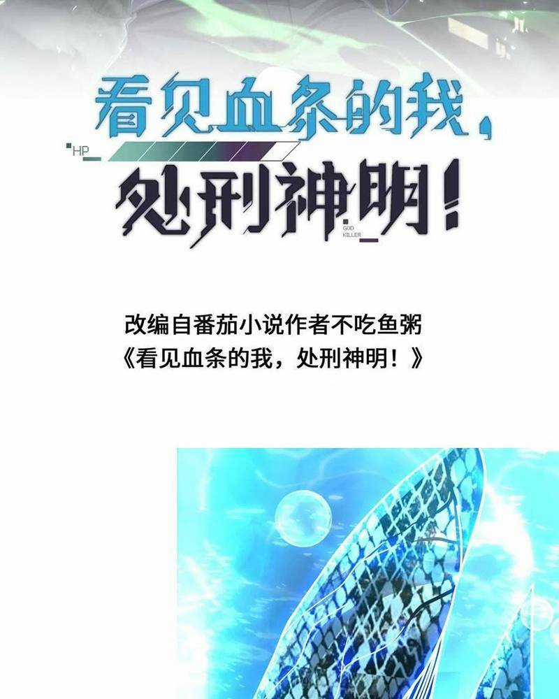 Ta, Người Chỉ Cần Nhìn Thấy Thanh Máu, Có Thể Trừng Phạt Thần Linh Chapter 80 trang 1