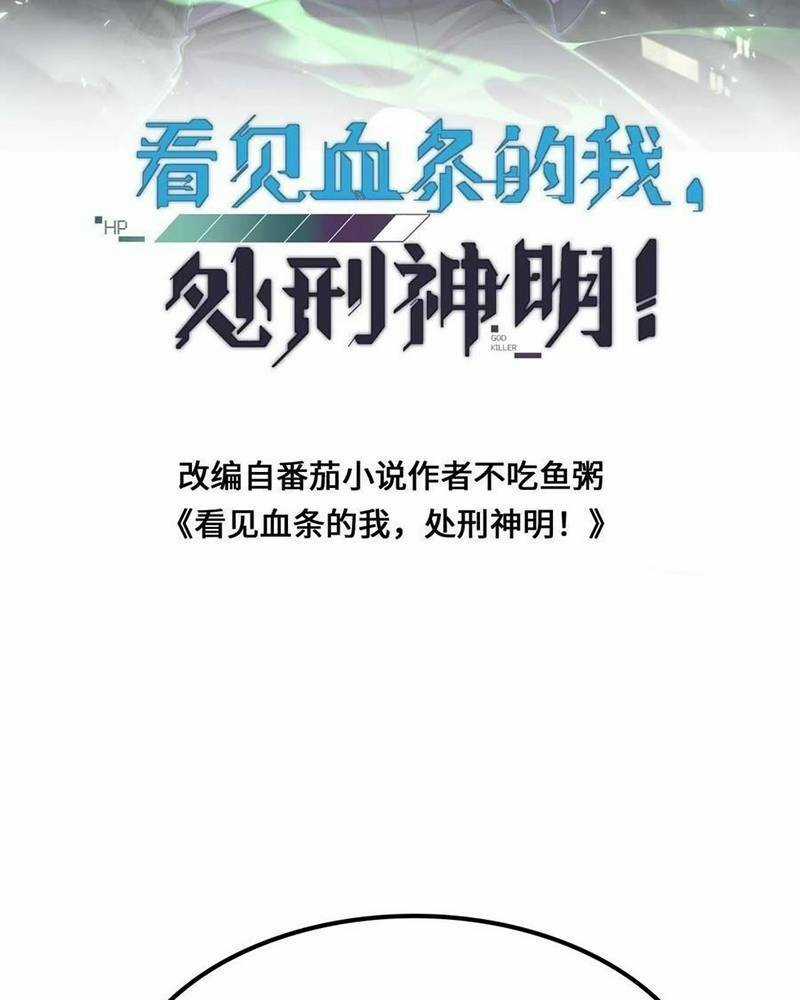 Ta, Người Chỉ Cần Nhìn Thấy Thanh Máu, Có Thể Trừng Phạt Thần Linh Chapter 83 trang 1