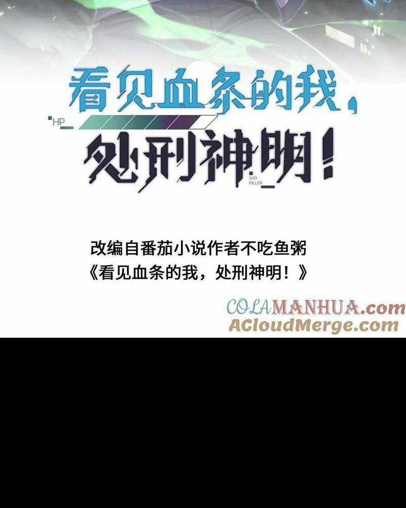 Ta, Người Chỉ Cần Nhìn Thấy Thanh Máu, Có Thể Trừng Phạt Thần Linh Chapter 84 trang 1