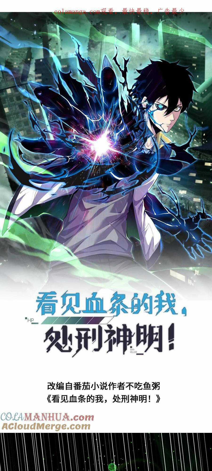 Ta, Người Chỉ Cần Nhìn Thấy Thanh Máu, Có Thể Trừng Phạt Thần Linh Chapter 89 trang 0