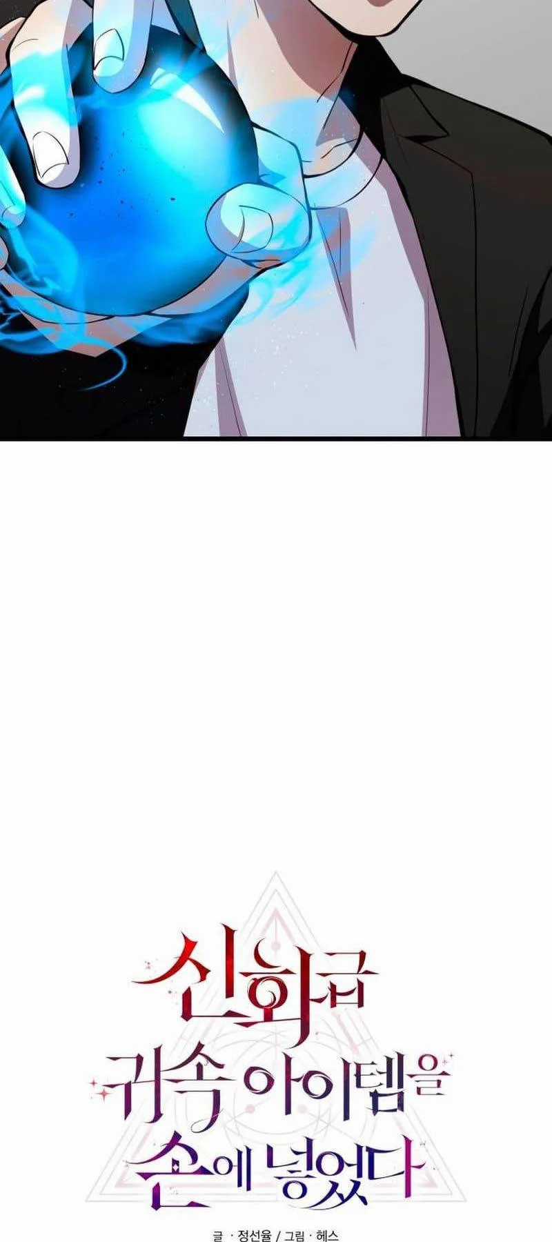 Ta Nhận Được Vật Phẩm Thần Thoại Chapter 103 trang 5