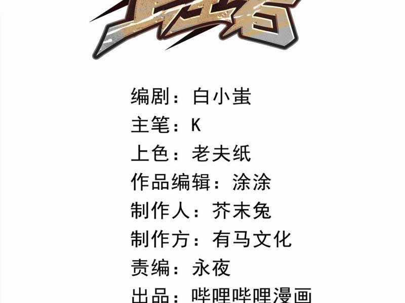 Ta Nhặt Rác Thượng Vương Giả Chapter 2 trang 66