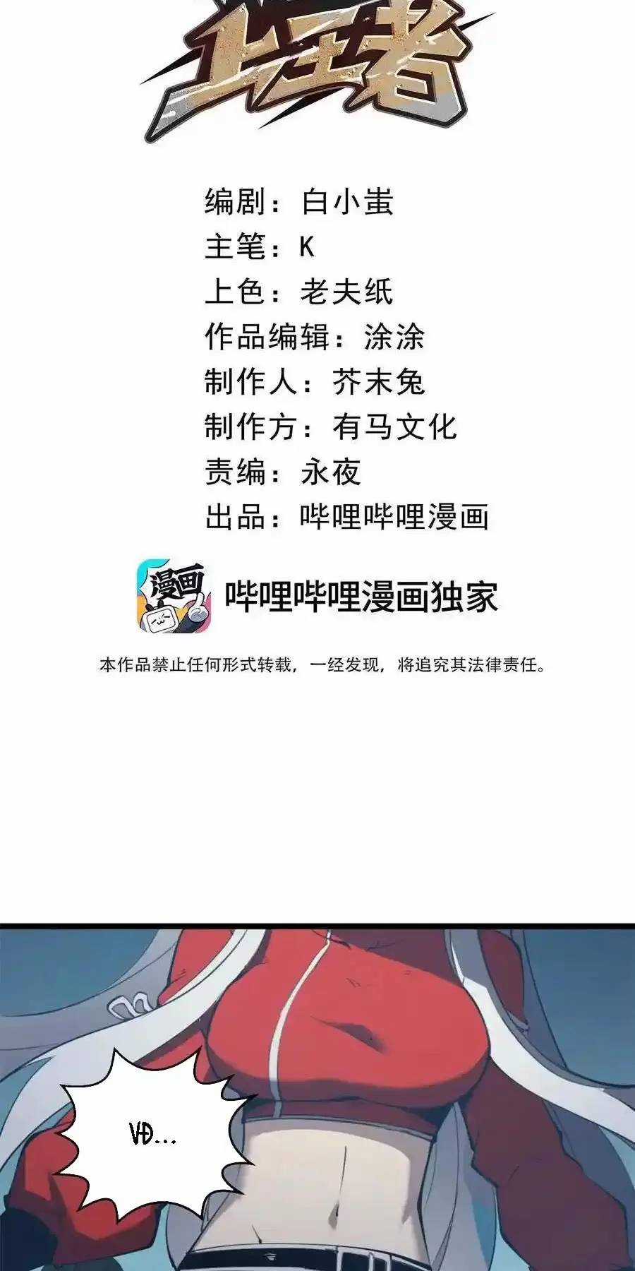 Ta Nhặt Rác Thượng Vương Giả Chương 17 trang 8