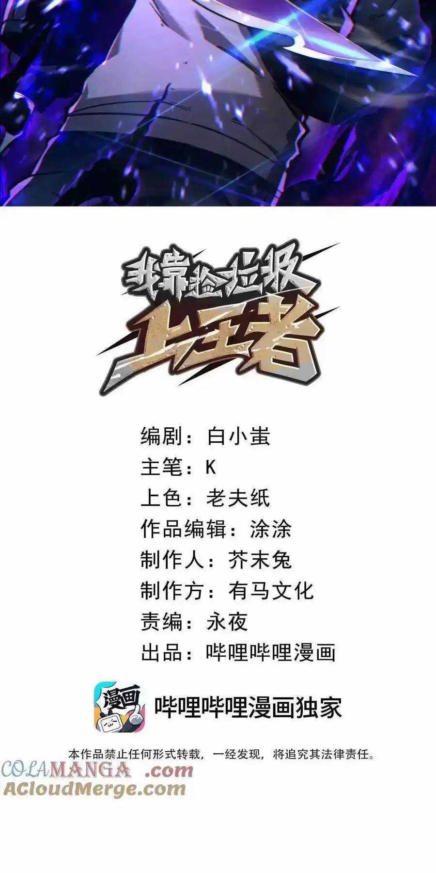 Ta Nhặt Rác Thượng Vương Giả Chương 18 trang 13