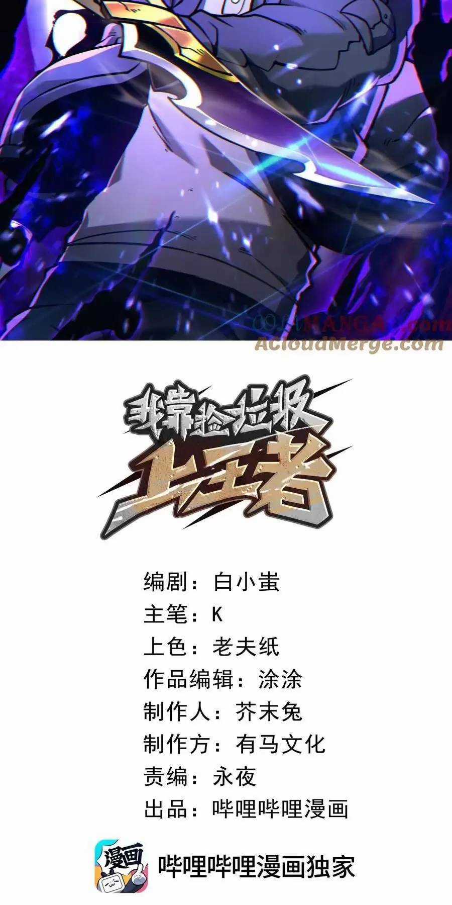 Ta Nhặt Rác Thượng Vương Giả Chương 24.1 trang 10