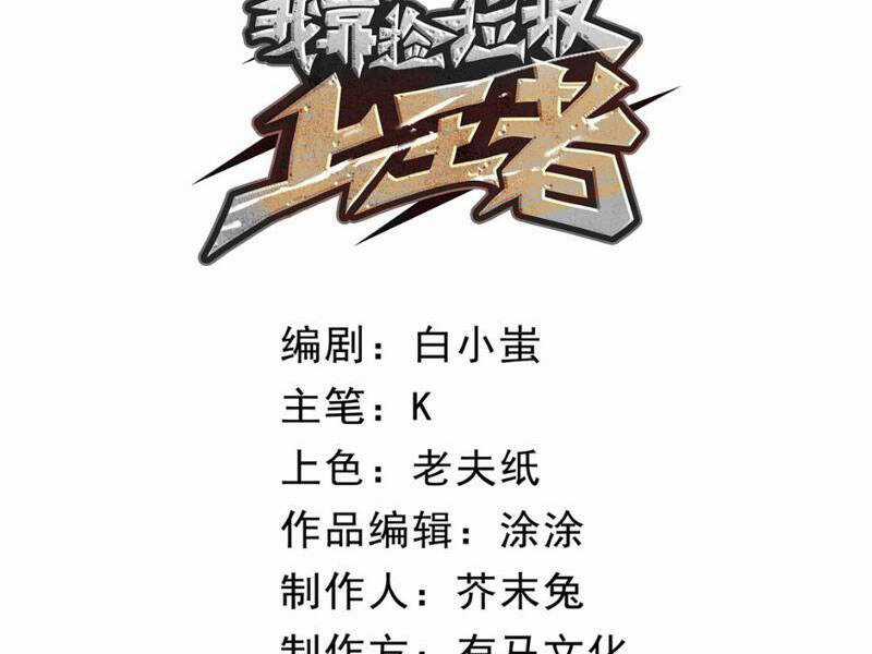 Ta Nhặt Rác Thượng Vương Giả Chương 3 trang 30