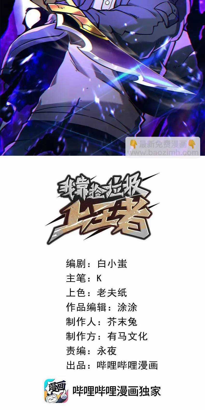 Ta Nhặt Rác Thượng Vương Giả Chương 7 trang 8