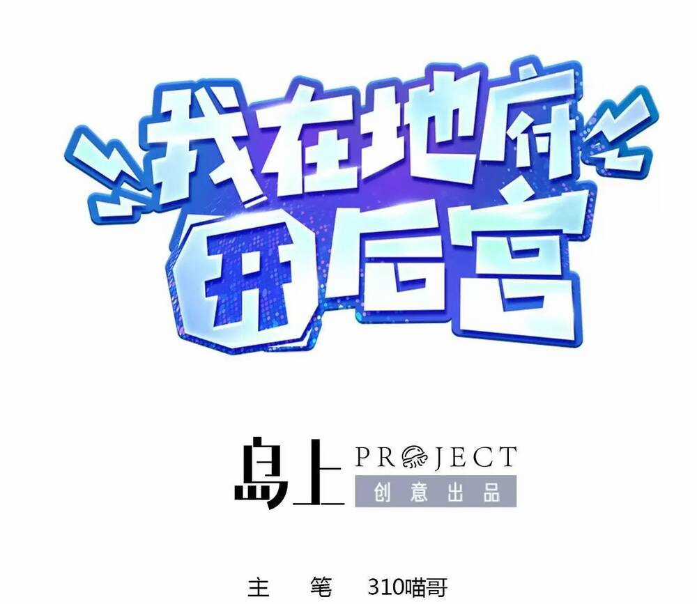 Ta Ở Địa Phủ Mở Hậu Cung Chapter 14 trang 0