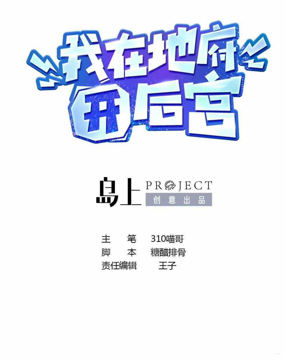 Ta Ở Địa Phủ Mở Hậu Cung Chapter 15 trang 0