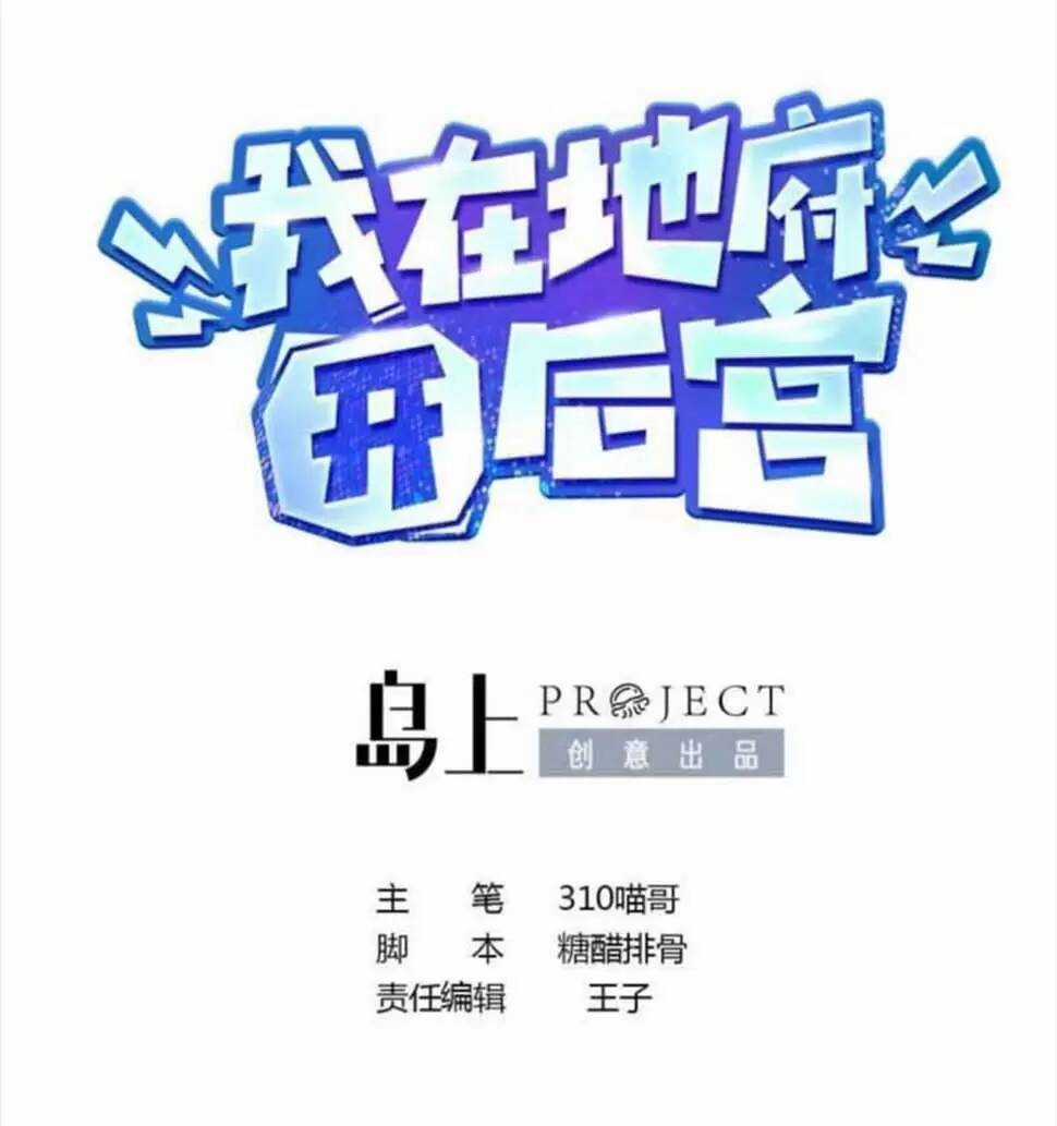 Ta Ở Địa Phủ Mở Hậu Cung Chapter 19 trang 0