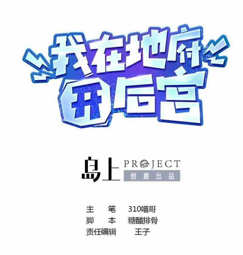 Ta Ở Địa Phủ Mở Hậu Cung Chapter 20 trang 0