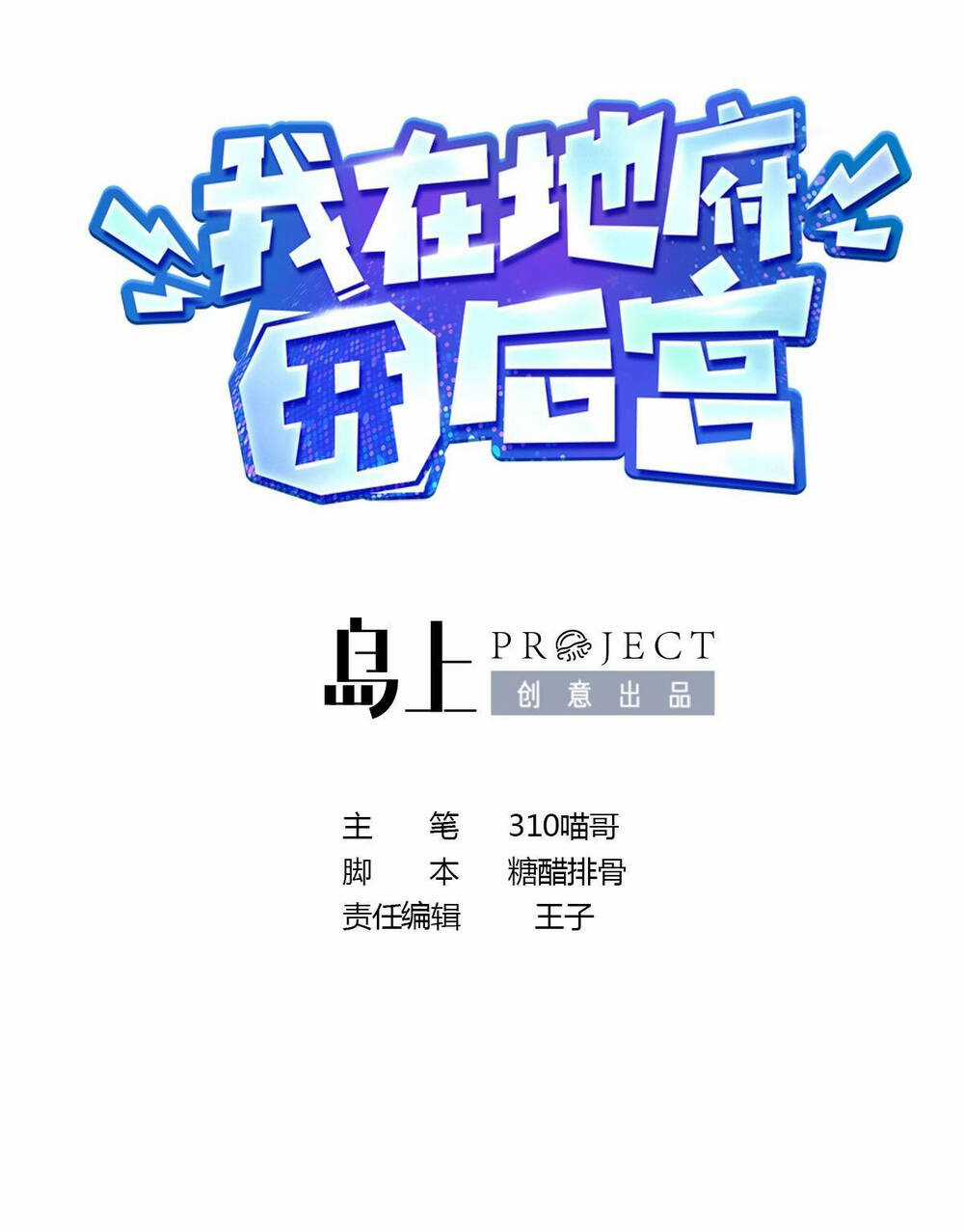 Ta Ở Địa Phủ Mở Hậu Cung Chapter 28 trang 0
