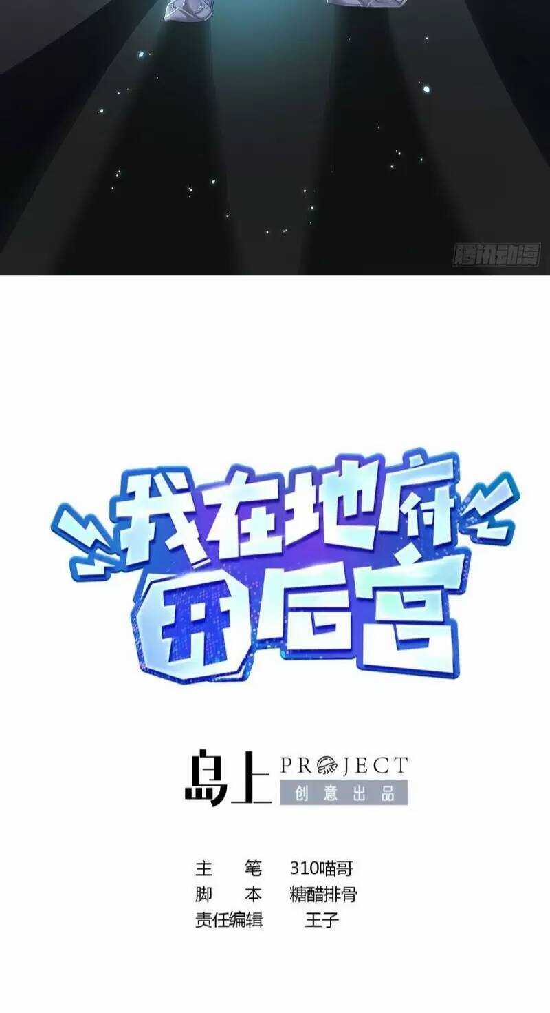 Ta Ở Địa Phủ Mở Hậu Cung Chapter 33 trang 1