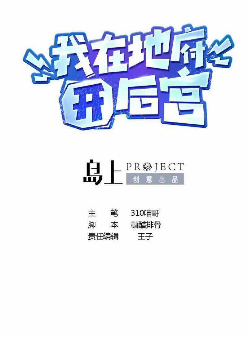 Ta Ở Địa Phủ Mở Hậu Cung Chapter 34 trang 2