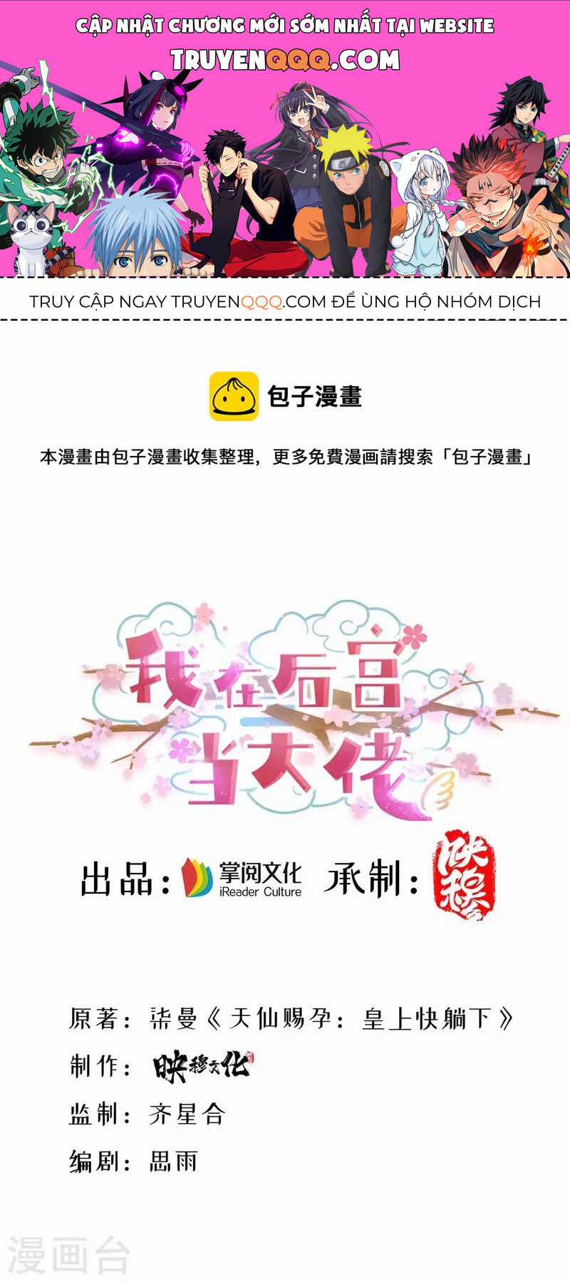 Ta Ở Hậu Cung Làm Lão Đại Chapter 122 trang 1