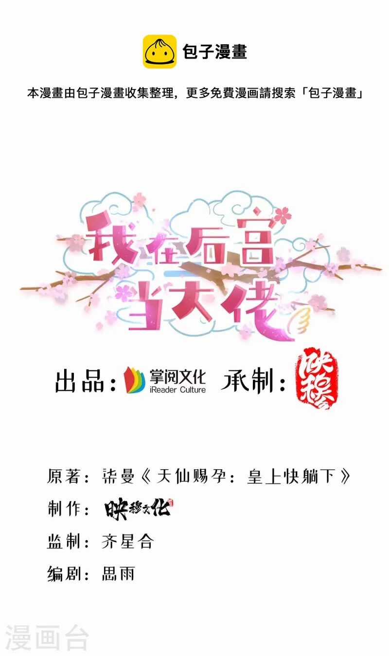 Ta Ở Hậu Cung Làm Lão Đại Chapter 128 trang 1