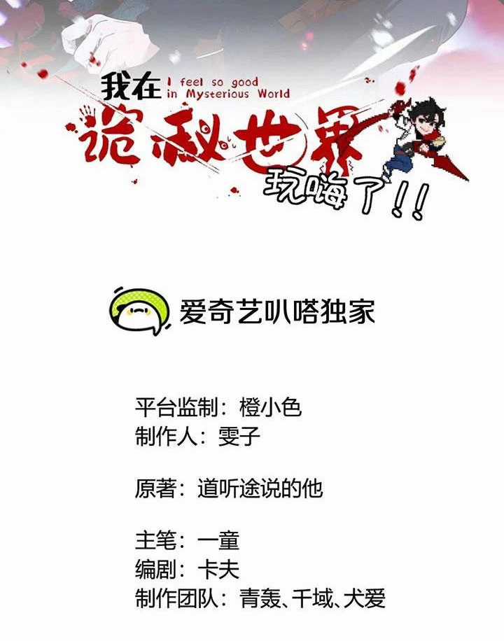 Ta Ở Thế Giới Quỷ Dị Chơi Hăng Rồi! Chapter 1 trang 34