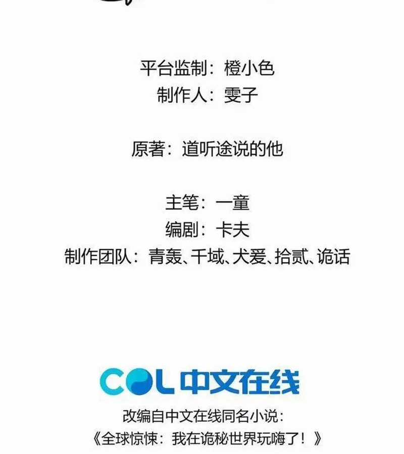 Ta Ở Thế Giới Quỷ Dị Chơi Hăng Rồi! Chapter 117 trang 3