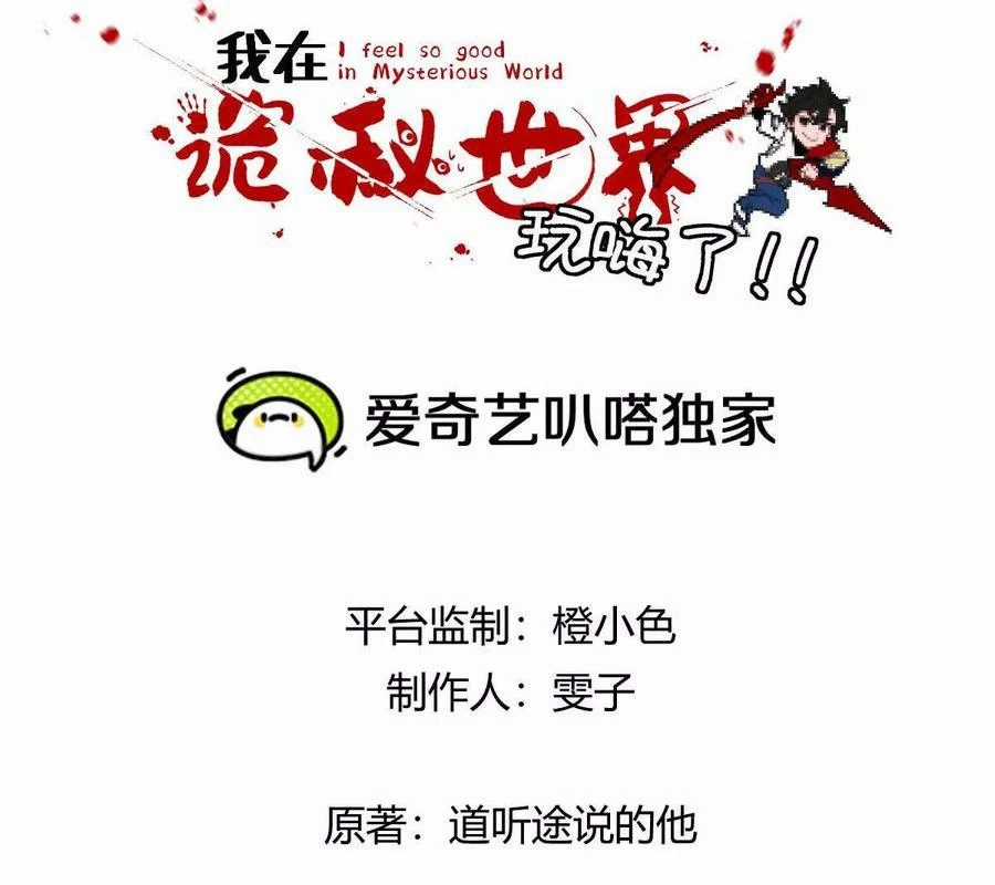 Ta Ở Thế Giới Quỷ Dị Chơi Hăng Rồi! Chapter 127 trang 3