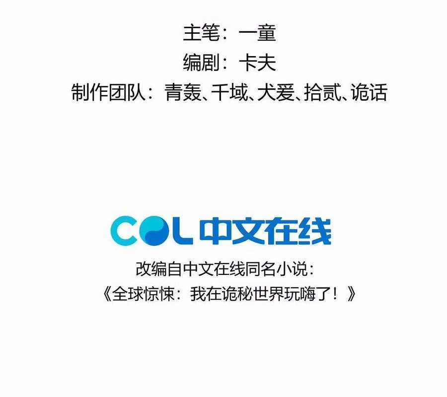 Ta Ở Thế Giới Quỷ Dị Chơi Hăng Rồi! Chapter 127 trang 4