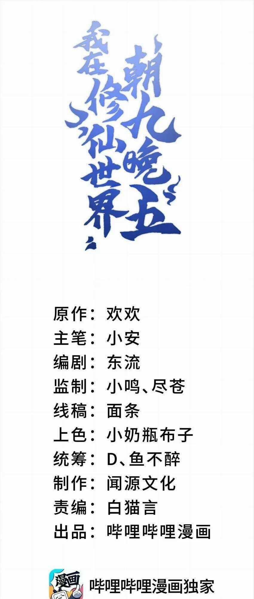 Ta Ở Tu Tiên Giới Chỉ Làm Giờ Hành Chính Chương 38 trang 1