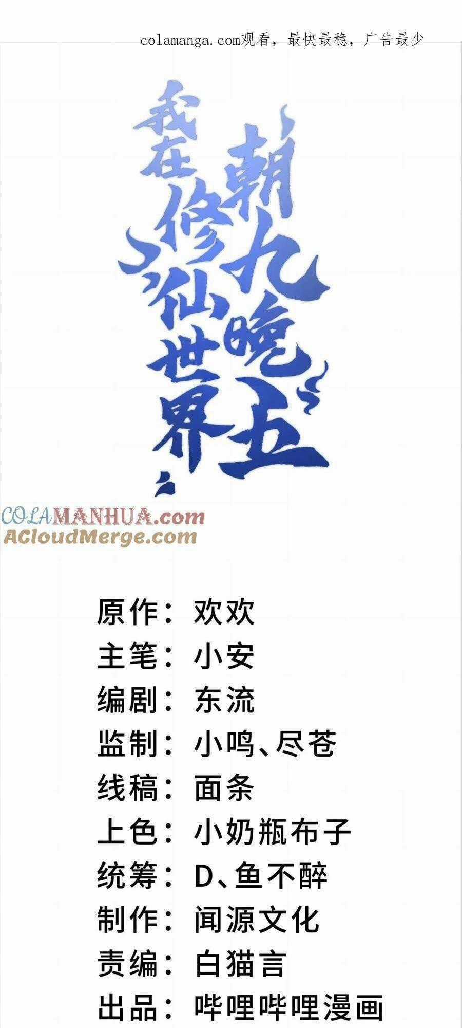 Ta Ở Tu Tiên Giới Chỉ Làm Giờ Hành Chính Chương 40 trang 0