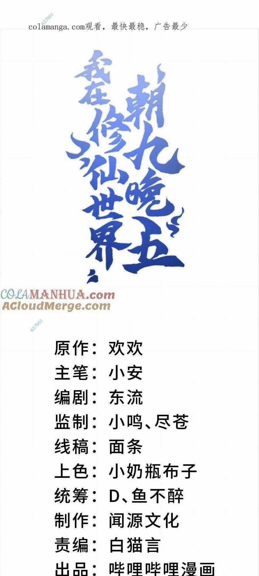 Ta Ở Tu Tiên Giới Chỉ Làm Giờ Hành Chính Chương 41 trang 0