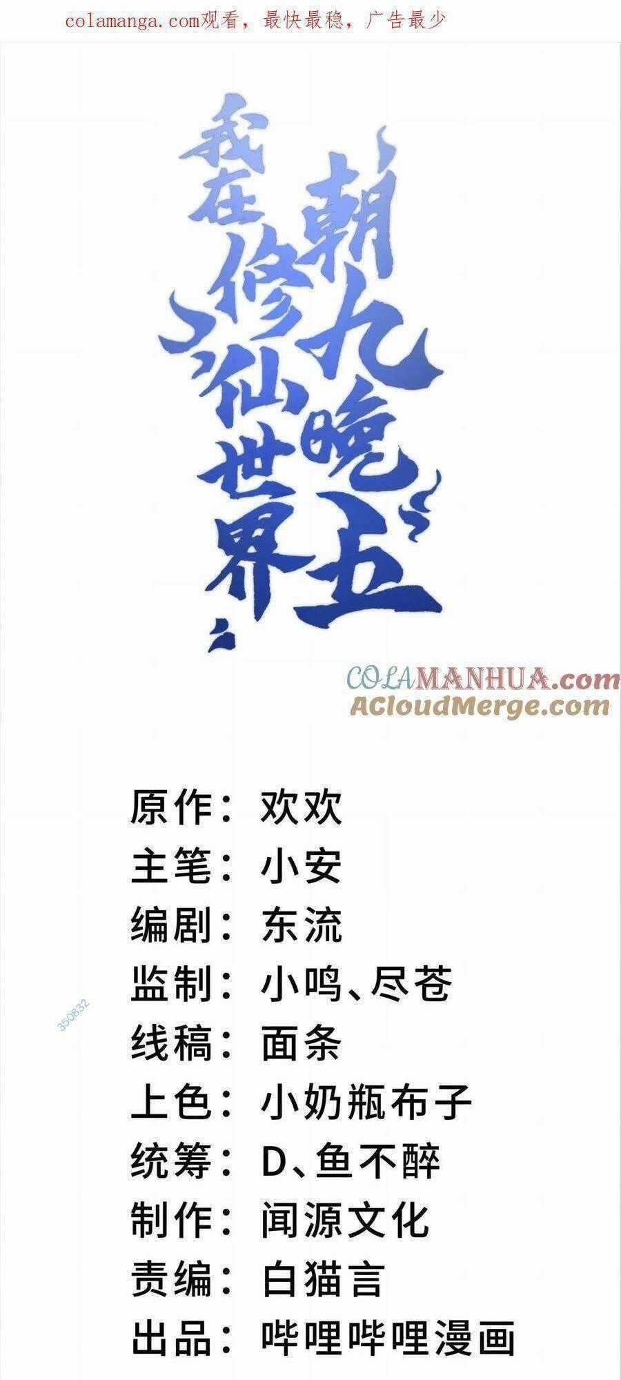 Ta Ở Tu Tiên Giới Chỉ Làm Giờ Hành Chính Chương 42 trang 0