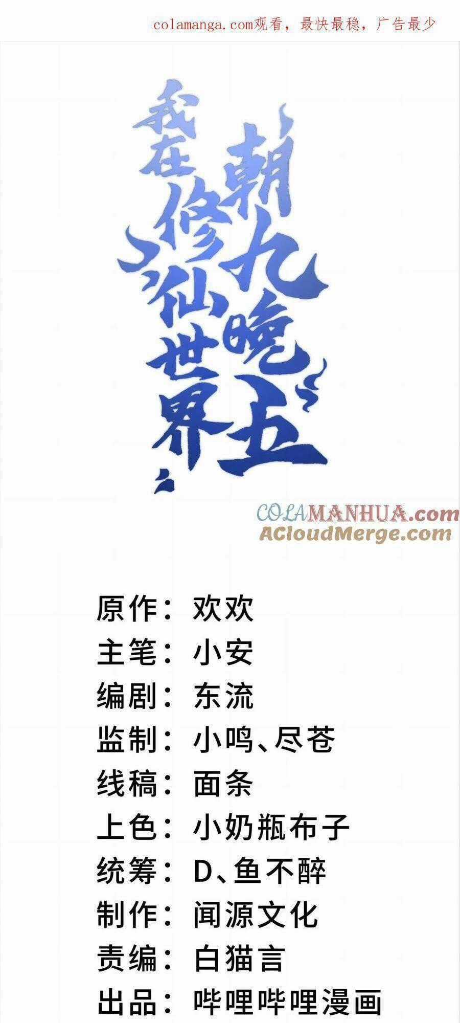 Ta Ở Tu Tiên Giới Chỉ Làm Giờ Hành Chính Chương 43 trang 0