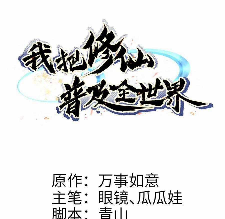 Ta Phổ Cập Tu Tiên Cho Cả Thế Giới Chapter 2 trang 0