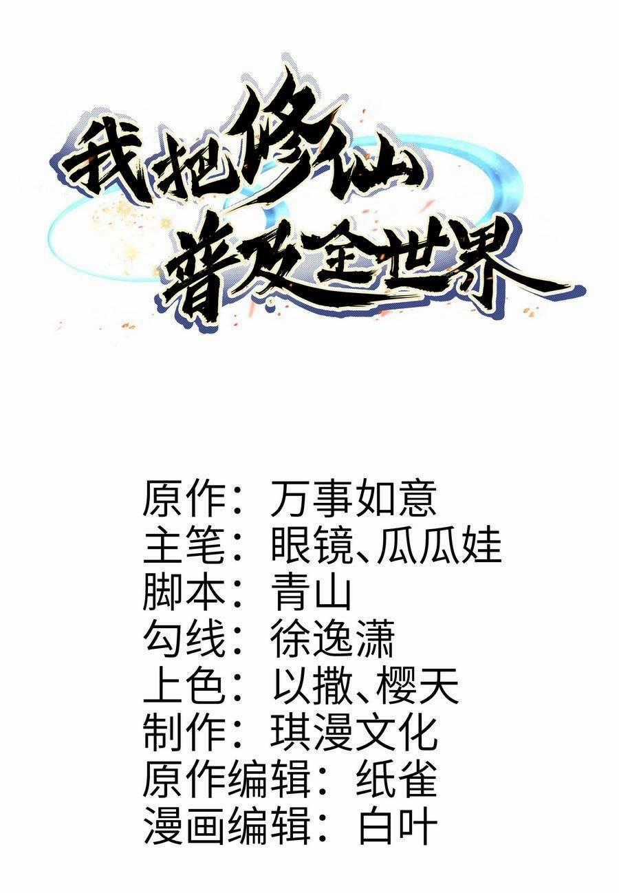 Ta Phổ Cập Tu Tiên Cho Cả Thế Giới Chapter 4 trang 0