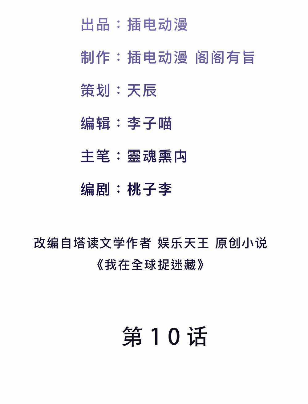 Ta Quét Phó Bản Ở Khắp Thế Giới Chapter 10 trang 1