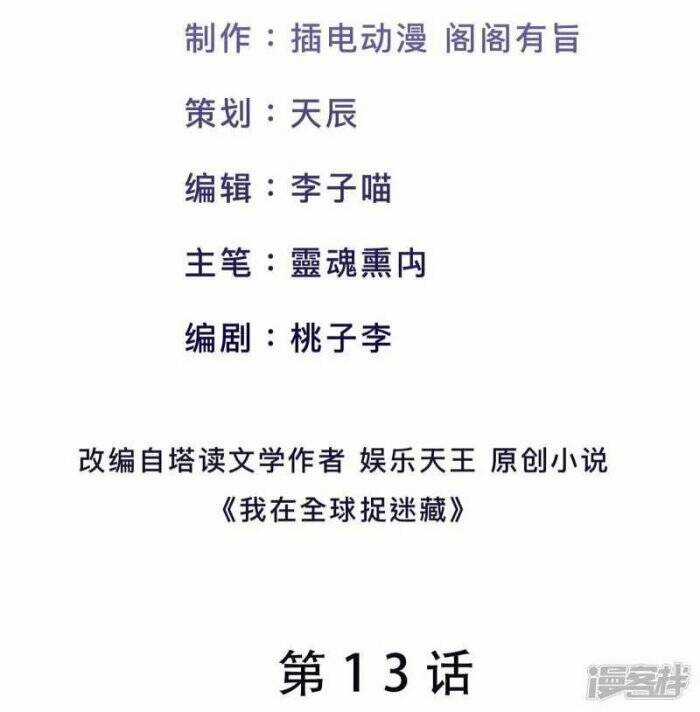 Ta Quét Phó Bản Ở Khắp Thế Giới Chapter 13 trang 1