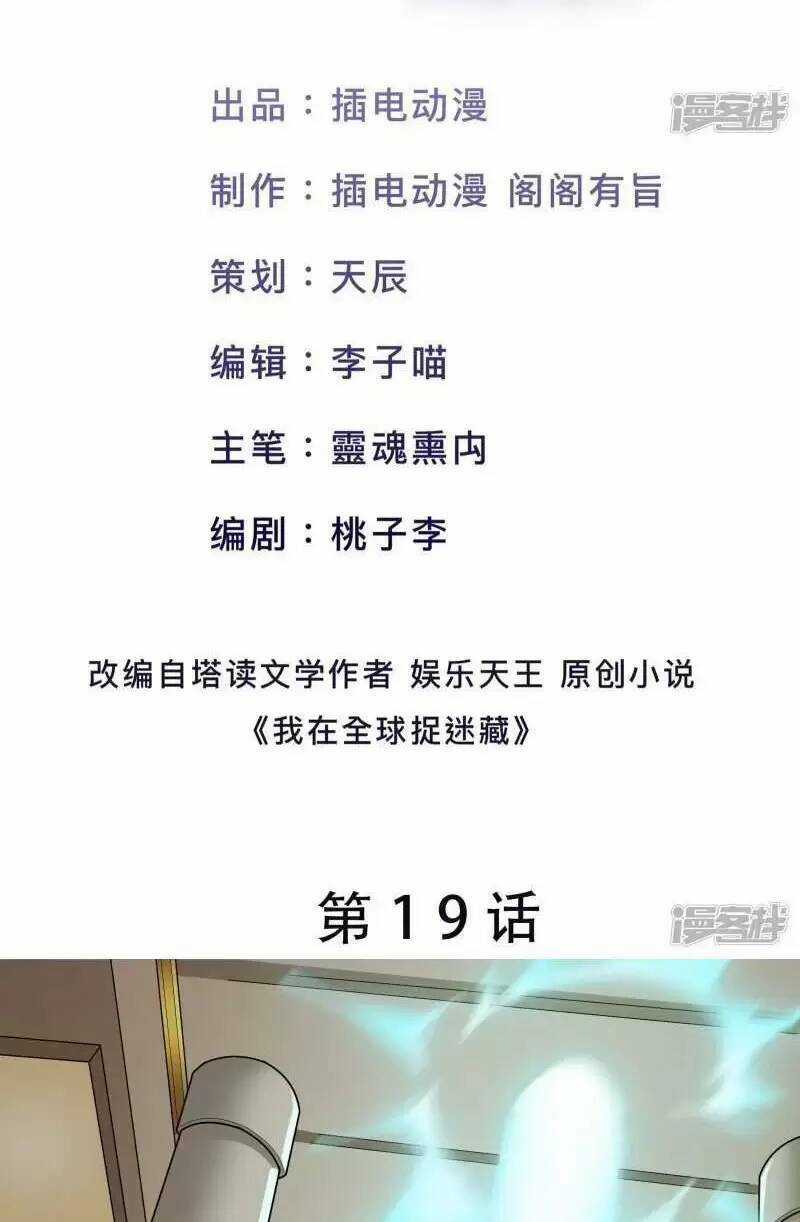Ta Quét Phó Bản Ở Khắp Thế Giới Chapter 19 trang 1