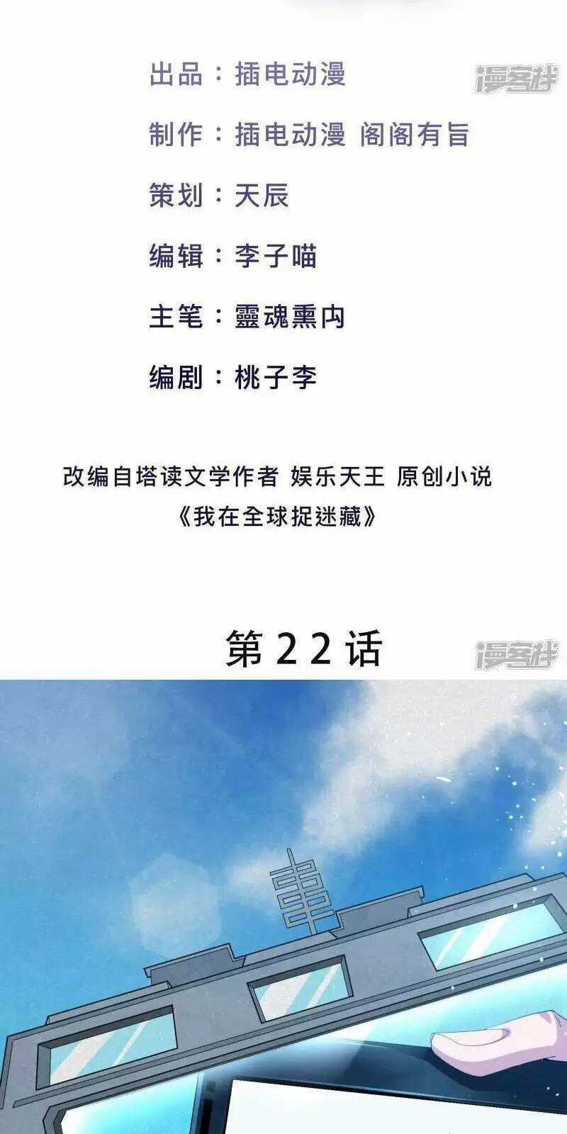 Ta Quét Phó Bản Ở Khắp Thế Giới Chapter 22 trang 1