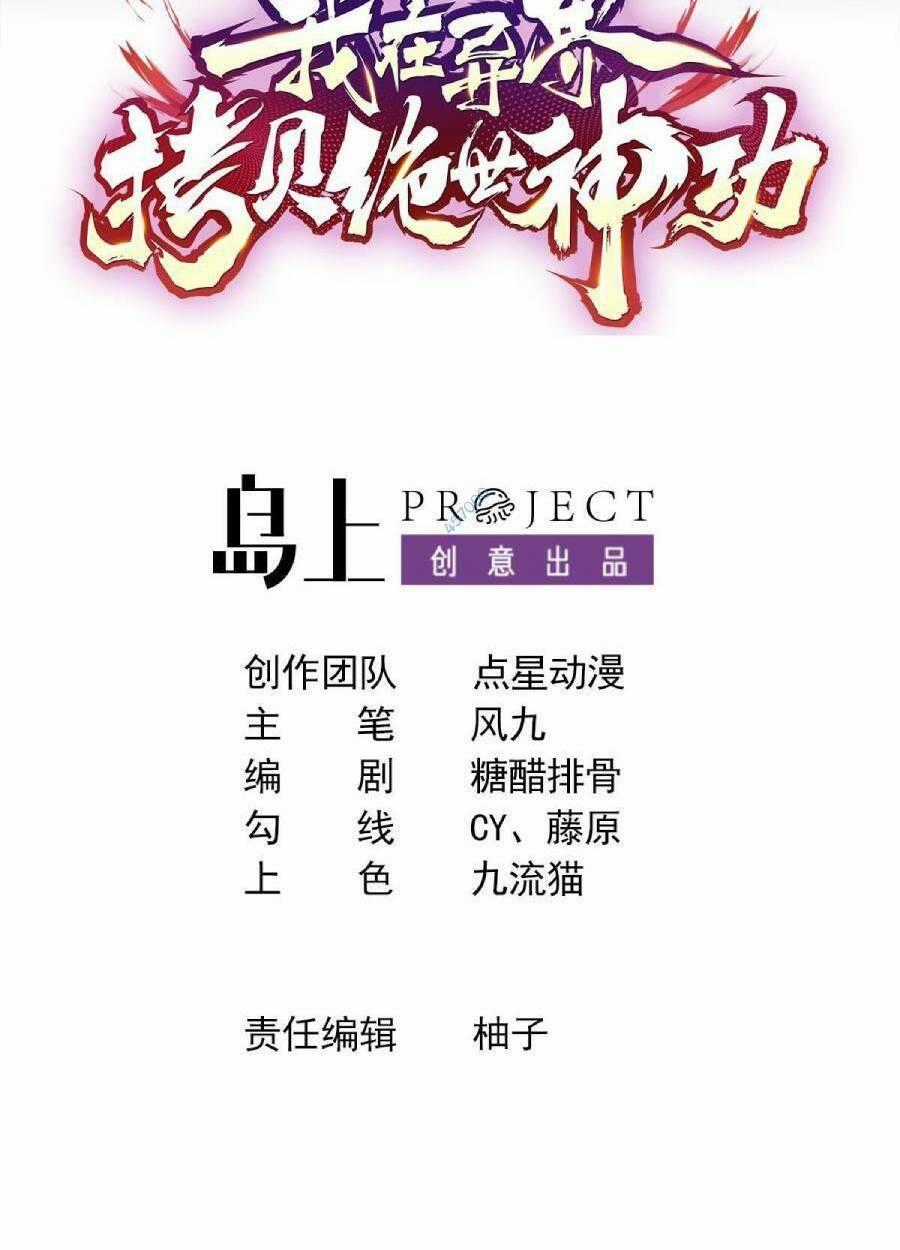 Ta Sao Chép Kỹ Năng Vô Địch Ở Thế Giới Khác Chapter 17 trang 1