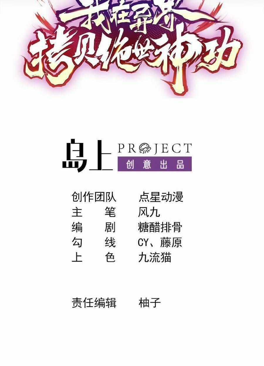 Ta Sao Chép Kỹ Năng Vô Địch Ở Thế Giới Khác Chapter 18 trang 1