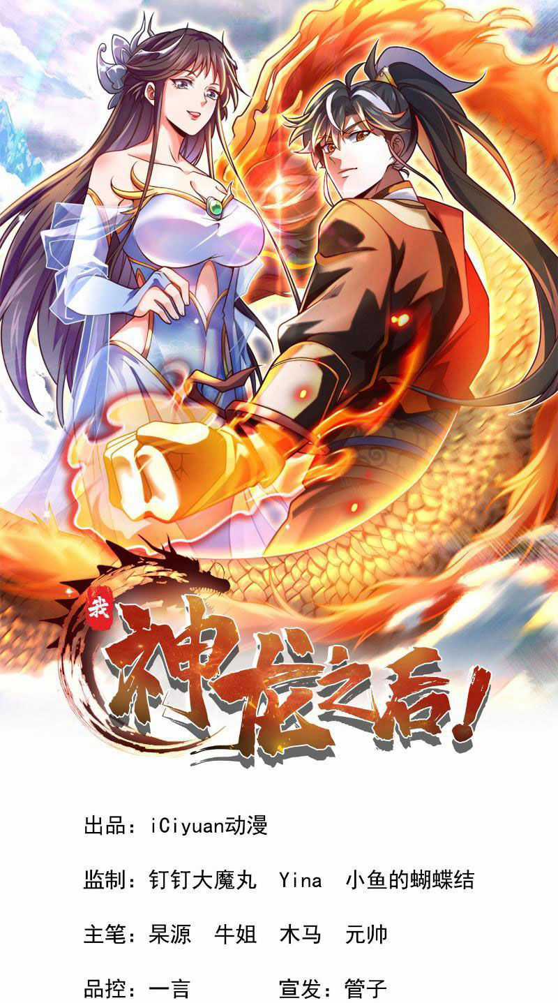 Ta , Thần Long Chi Hậu Chapter 49 trang 0