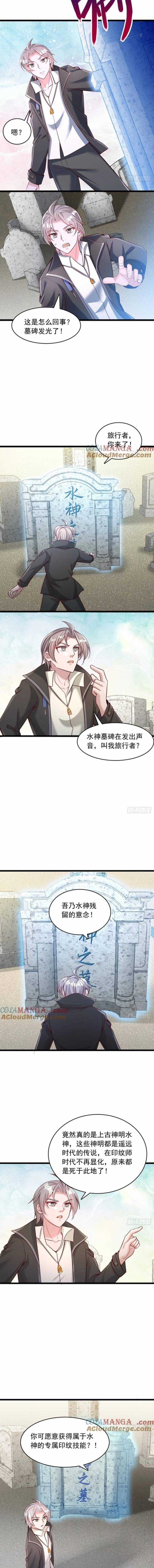 Ta Thần Ma Song Tu Chế Bá Thiên Hạ Chương 101 trang 2