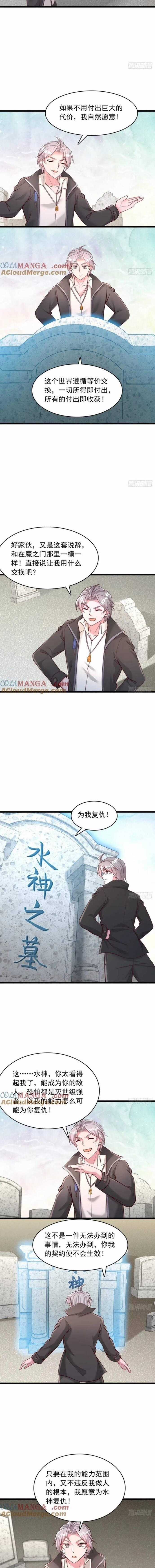 Ta Thần Ma Song Tu Chế Bá Thiên Hạ Chương 101 trang 3