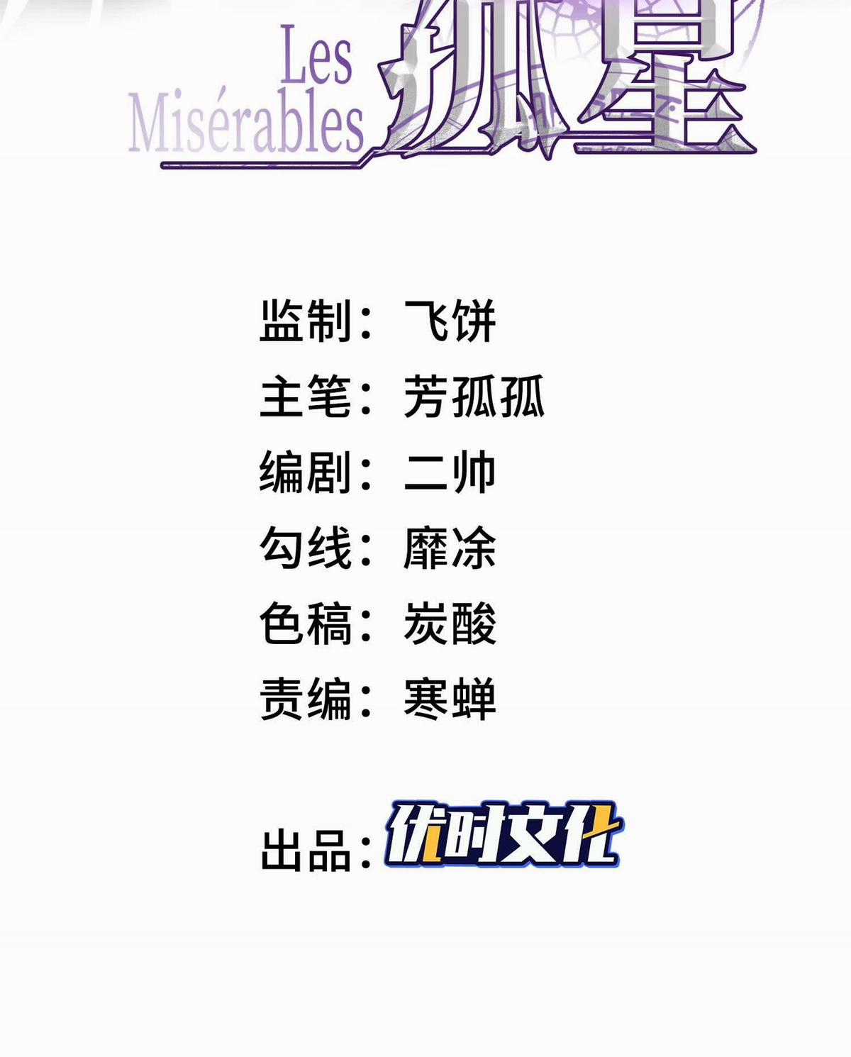 Ta, Thiên Sát Cô Tinh Chapter 3 trang 2