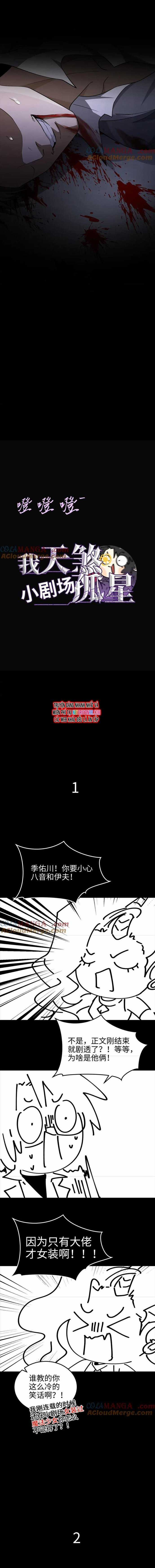 Ta, Thiên Sát Cô Tinh Chapter 75 trang 9