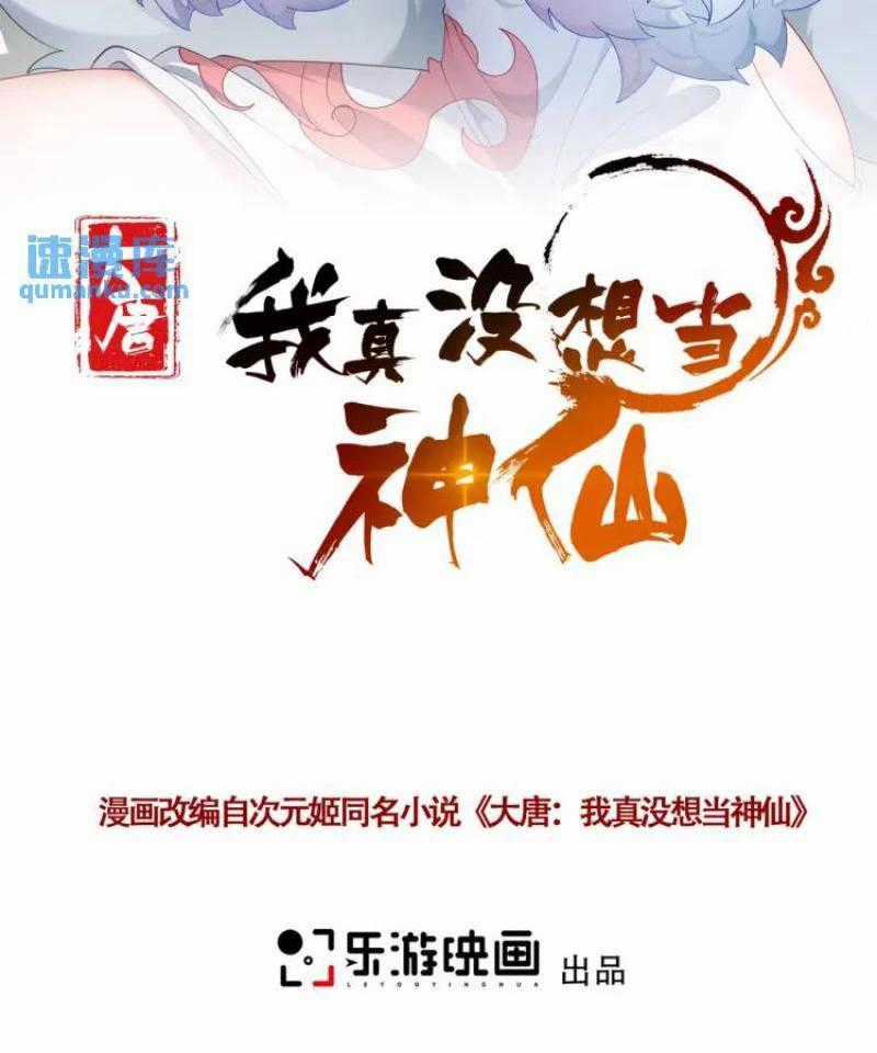 Ta Thực Sự Không Muốn Làm Thần Tiên Chapter 37 trang 1