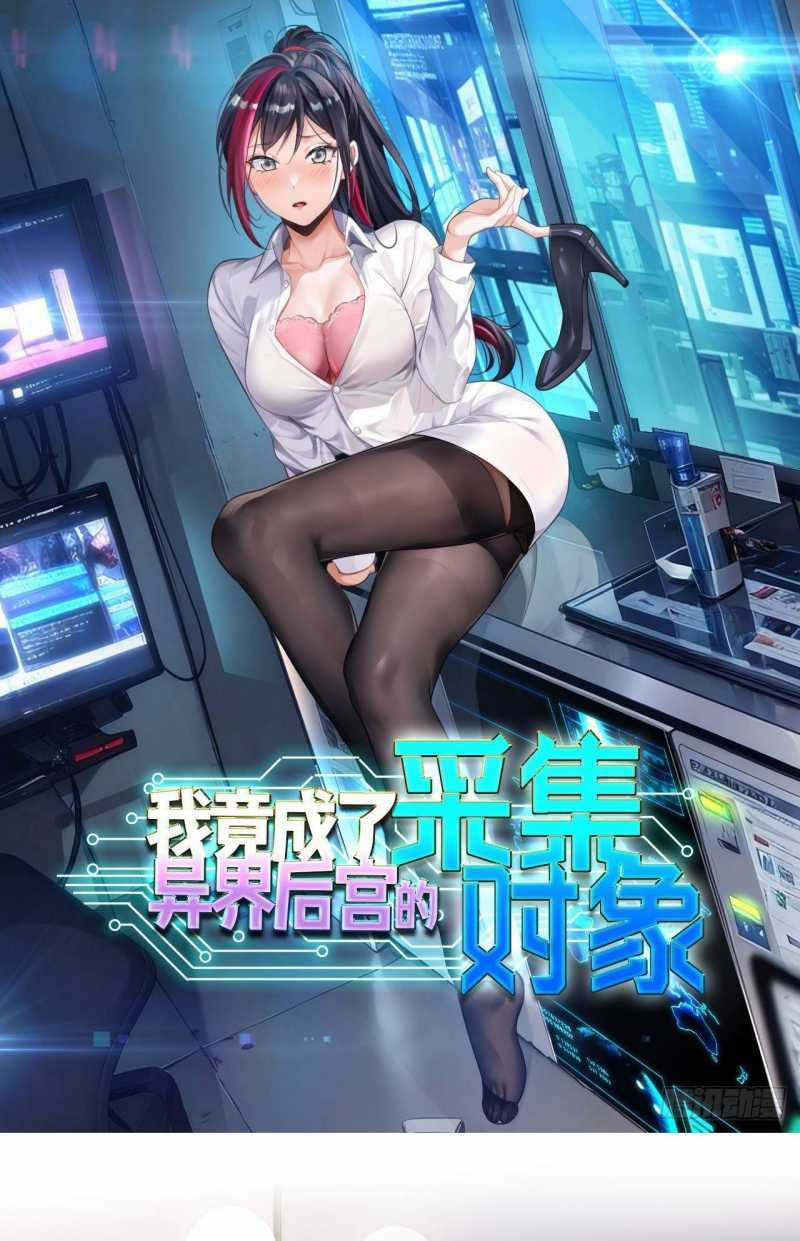 Ta Trở Thành Đối Tượng Sưu Tầm Của Hậu Cung Ở Dị Thế Chapter 1 trang 2