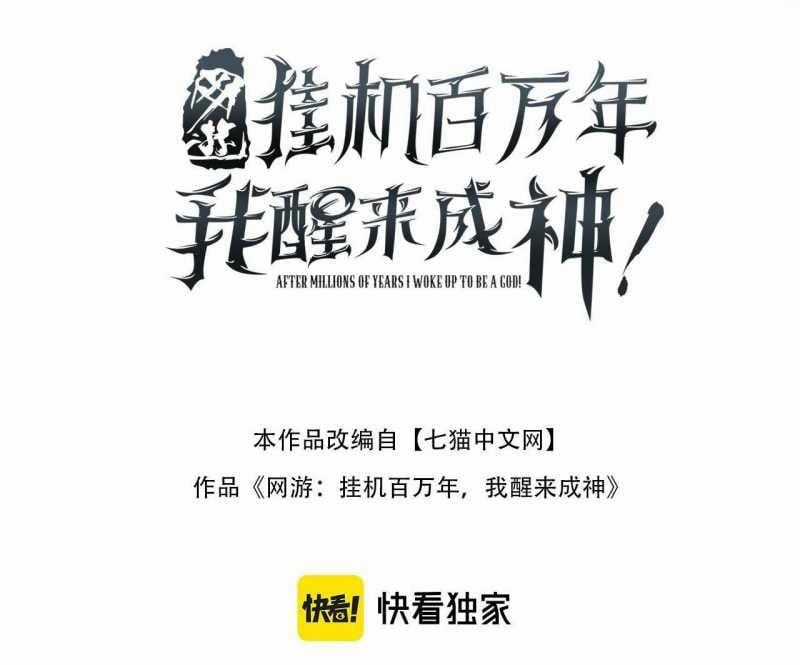 Ta Trở Thành Thần Sau Khi Afk Hàng Triệu Năm Chapter 4 trang 1