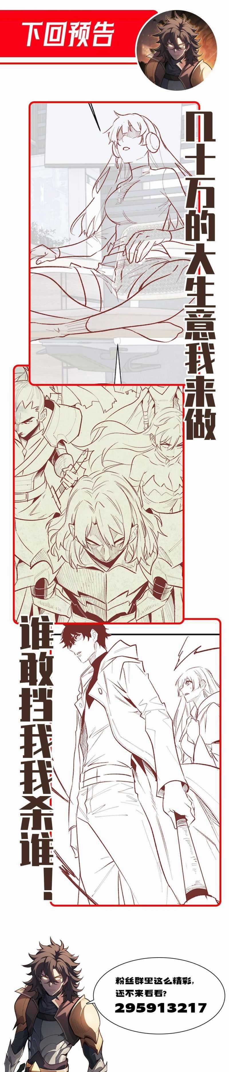 Ta Trở Thành Thần Sau Khi Afk Hàng Triệu Năm Chapter 6 trang 52