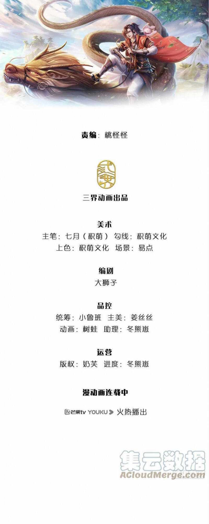Ta Trở Về Từ Thế Giới Tu Tiên Chapter 114 trang 1