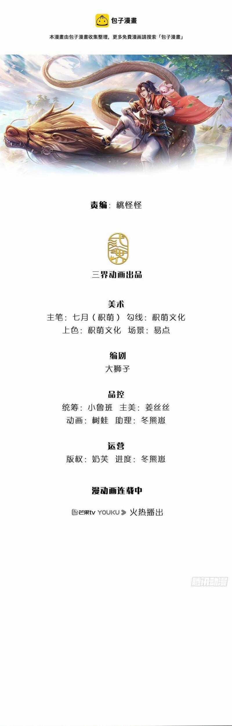Ta Trở Về Từ Thế Giới Tu Tiên Chapter 115 trang 0
