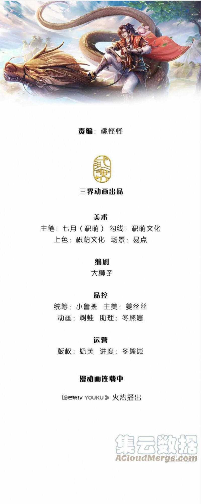 Ta Trở Về Từ Thế Giới Tu Tiên Chapter 116 trang 0